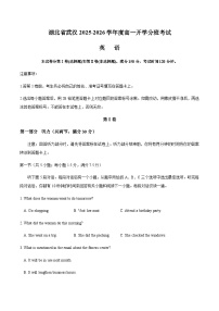 湖北省武汉2025-2026学年度高一上学期开学分班考试英语（含解析，含听力原文及音频）