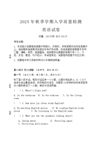 湖南省娄底市涟源市部分高中2025-2026学年高一上学期开学英语试题（含答案，无听力原文及音频）含答案解析
