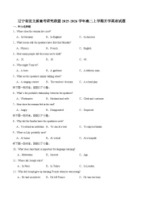辽宁省沈文新高考研究联盟2025-2026学年高二上学期开学质量监测英语试卷（含解析，含听力原文及音频）含答案解析