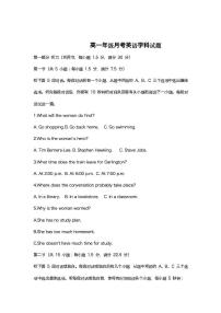 山东省济宁市曲阜孔子高级中学2025-2026学年高一上学期8月月考英语试题（PDF版含答案，有听力音频无听力原文）