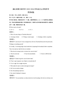 湖北省楚天协作体2025-2026学年高三上学期开学英语试题（解析版）