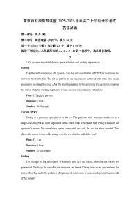 重庆西北狼教育联盟2025-2026学年高二上学期开学考试 英语试题（解析版）