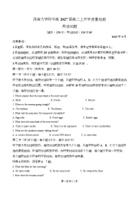 重庆市西南大学附属中学2025-2026学年高二上学期入学考试英语试卷（Word版附解析）