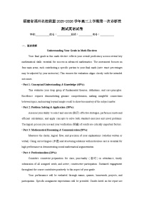 2025-2026学年福建省福州名校联盟高三上学期第一次诊断性测试英语试卷（附答案解析）