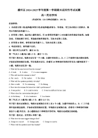 贵州省遵义市播州区2024-2025学年高一上学期1月期末适应性考试英语试卷(含答案)