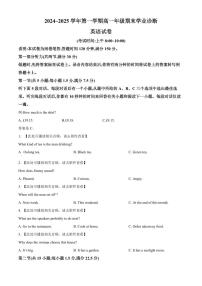 山西省太原市2024-2025学年高一上学期期末考试英语试卷
