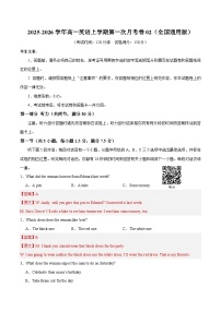 高一英语上学期第一次月考02（全国通用）