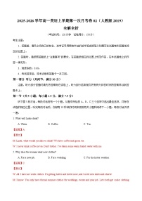 高一英语上学期第一次月考02（人教版2019）