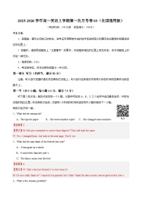 高一英语上学期第一次月考03（全国通用）