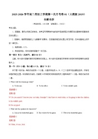 高二英语上学期第一次月考01（人教版2019）