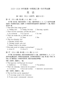 海南省文昌中学2025-2026学年高三上学期第一次月考英语试卷