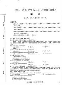 2025届福建省金太阳百校联考高三下学期11月测评-英语试卷（含答案）