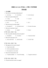 安徽省2025-2026学年高二上学期9月秋季检测英语试题（Word版附解析）含听力音频