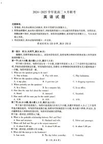 河南省豫北名校2024-2025学年高二上学期9月份联考英语试卷