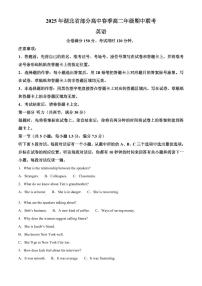 湖北省黄冈市十五校2024-2025学年高二下学期4月期中联考试题英语试卷+答案