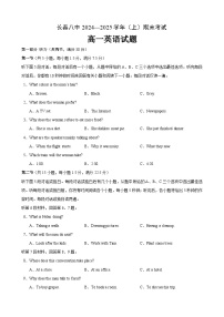 吉林省长春市南关区长春市第八中学2024-2025学年高一上学期1月期末英语试题