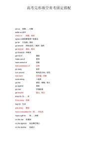 2025-2026高考英语冲刺完形固定搭配150组学案