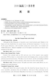 广东省2025-2026学年高三上学期9月月考英语试卷+答案