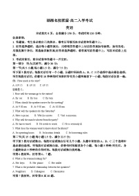 湖南省湖湘名校联盟2025-2026学年高二上学期入学考试英语试卷（含答案）含答案解析