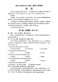 四川省自贡市荣县四川省荣县中学校2025-2026学年高二上学期开学英语试题（PDF版含答案，无听力音频无听力原文）含答案解析