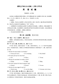 四川省德阳市第五中学2025-2026学年高二上学期开学考试英语试题（含答案，无听力原文及音频）含答案解析