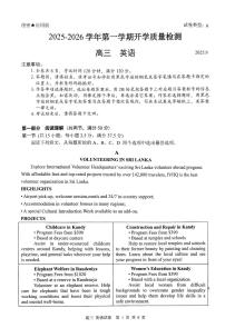 广东省深圳市罗湖区2025-2026学年高三上学期开学质量检测英语试卷（PDF版附答案）