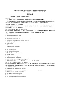 内蒙古巴彦淖尔市第一中学2026届高三上学期第一次诊断考试英语试题（Word版附答案）含听力音频