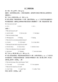 河南省部分学校2025-2026学年高二上学期开学考试 英语试卷