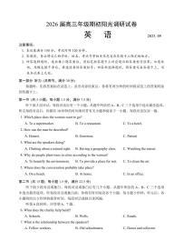 江苏省苏州市2026届高三上学期9月期初阳光调研英语试题+答案