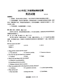 英语-山东省青岛市2025年高三年级期初调研检测（PDF版，含答案、听力原文）