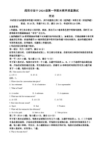 四川省绵阳市高中2024-2025学年高一上学期期末教学质量测试试卷英语试卷+答案