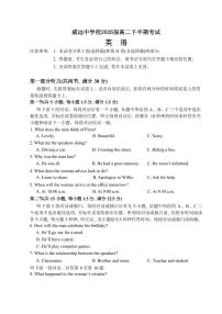 四川省内江市威远中学校2024-2025学年高二下学期期中考试英语试题（含答案）