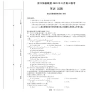 2026届浙江省强基联盟高三上学期一模英语试题及答案（有听力）