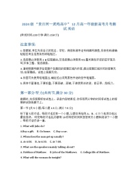 广西“贵百河—武鸣高中”2024-2025学年高一上学期12月新高考月考试题英语试卷