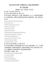 安徽省蚌埠市A层高中2024-2025学年高二下学期第四次联考英语试卷（含答案）