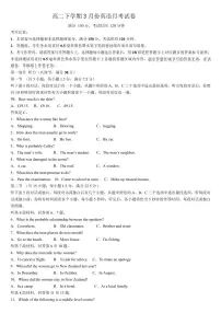 安徽省阜阳市、亳州市部分学校2024-2025学年高二下学期3月月考英语试卷
