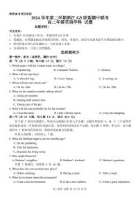 浙江省G5联盟2024-2025学年高二下学期期中考试英语试题