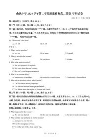 浙江省余姚中学2024-2025学年高二下学期3月月考试题英语试卷+答案