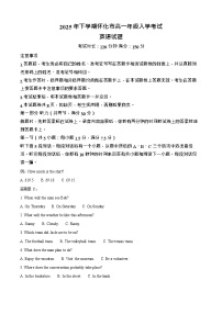 湖南省怀化市2025-2026学年高一上学期入学考试英语试卷