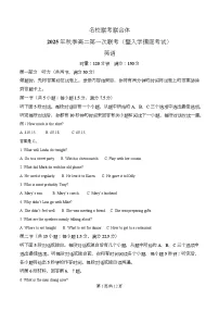 2026长沙名校联考联合体高二上学期第一次联考（暨入学模拟考试）英语试题含解析