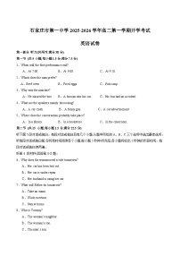 2026石家庄一中高二上学期开学考试英语含答案