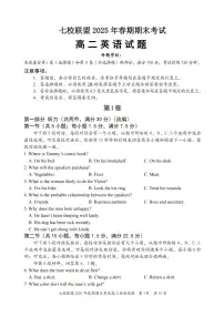 2025重庆市七校联盟高二下学期期末考试英语PDF版含解析