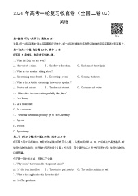 2026年高考英语一轮复习检测卷（全国二卷02）（考试版）-A4