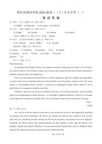 重庆市实验外国语学校2025-2026学年高三上学期9月月考英语试题(Word版含解析和听力音频）
