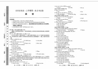 吉林省2025-2026学年度全国名校高一上学期第一次月考 英语试卷