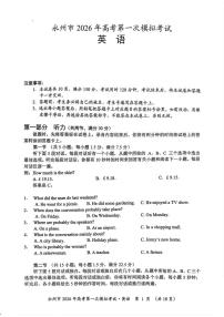 湖南省永州市2026届高三上学期9月第一次模拟-英语试题+答案