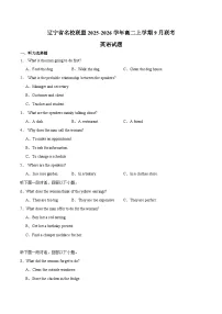 辽宁省名校联盟2025-2026学年高二上学期9月联合考试英语试卷（Word版附解析）含听力音频