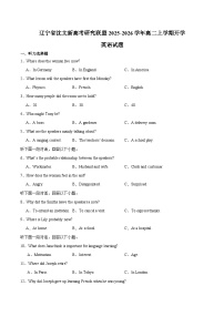 辽宁省沈文新高考研究联盟2025-2026学年高二上学期开学质量监测英语试卷（Word版附解析）含听力音频