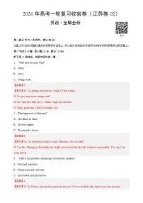 2026年高考英语一轮复习检测卷（江苏卷02）（全解全析）-A4