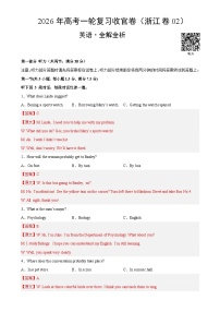 2026年高考英语一轮复习检测卷（浙江卷02）（全解全析）-A4